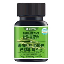 자이언트 파바빈 산양유 90정 x 600mg 3개월분 단백질 MAX, 1통