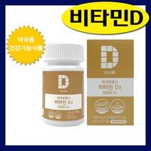 [다나음]하이포텐시 비타민D3 5000IU 25.2g(280mgx90캡슐/90일분량)