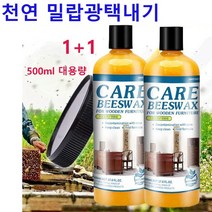 천연 벌랑 가구 광택 케어 왁스, 목공용 밀랍 크림*3