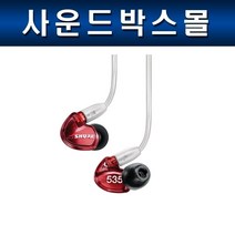 GK 슈어 SE535LTD+UNI (레드)+RMCE-UNI 케이블