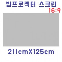스크린천 빔스크린원단(211cmX125cm) 자취방 원룸 DIY, 100인치(211X125cm)