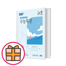 수능특강 화학1 (EBS 2023)
