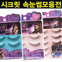 시크릿속눈썹 티나지 않는 투명라인 속눈썹연장, 5쌍세트, No 04