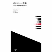취미는판화 리놀륨 목판화 제대로 만들기, 상품명