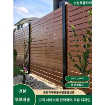 목재 휀스 담장 울타리 전원 주택 펜스 화단 아웃팅 베란다 가림막 플라스틱 나무 울타리 야외 바닥 난간 마당 벽 보드 부식 방지, 무료 디자인  무료 샘플은 고객 서비스에 문의하십시오.
