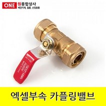 카플링밸브 15A 수도 배관 자재 부속