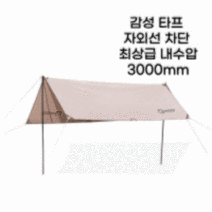렉타 그늘막 자외선차단 사각 타프, 3m X 5m, 샌드골드