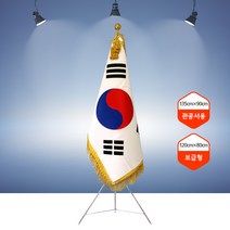 깃발1980 자수태극기 삼발이 받침 세트 21년 고급원단으로 만든 태극기 양면제작, 135*90