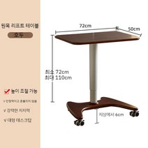 이동식 테이블 원목 사이드 바퀴달린 보조테이블 미니테이블 소파테이블, 호두색 승강 테이블