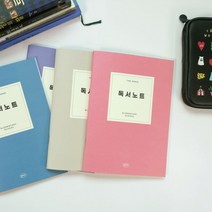 초등 독서노트 4개 세트 건망증, 코랄