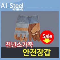 안전장갑 10개이상만 배송무료