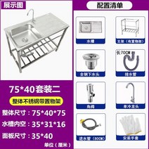 주방싱크대 작업대 세척 매점 조리대 세차장 팬션, (간이개수대/2단/75x40/랙)