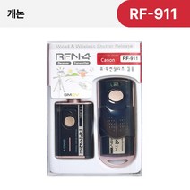 SMDV RFN4 RF-911 캐논 무선 릴리즈