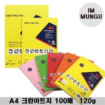크린아트지 A4 100매 컬러 복사용지 색지 OA 팬시페이퍼 색상지, 26.검정색