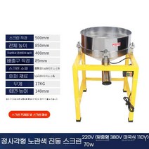 밀가루 진동체 분말 가루 진동 선별기 한약 곡물 채반기 자동 기계 베이킹 스테인레스 업소용, 사각70W