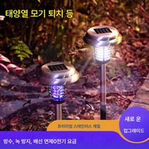실외 모기퇴치기 가든 호텔 파크 모기등 태양열 자동개폐기 모기등, 스테인리스 스틸 소재, 하나