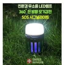 모기 사냥 야외 포층기 트랩 퇴치기 렌턴 퇴치 잡이 포충기 유인기 usb 포충등 살충기 기계 잡이 박멸, 모기트랩(라이트그린)
