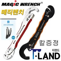 한아툴스 플래티늄 매직렌치 만능 다용도 괴물 9~45mm 9~52mm+사은품 화신 컷터칼증정, 매직렌치 9~45mm+화신컷터칼