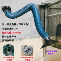 범용 배기 장치 암 후드 국소 가스 용접 연기 흡입, 직경 200x2 미터