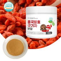 홍국균 발효구기자 저분자 가루 홍국 발효 구기자 분말 100% 유산균 흥국 진도 청양 모나콜린k 베타인 효능 추천, 150g, 1개