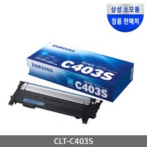 삼성정품공식판매인증점 CLT-K403S CLT-C403S CLT-M403S CLT-Y403S SL-C435 C436 C485 C486용 정품토너, 4개, CLT-C403 파랑토너