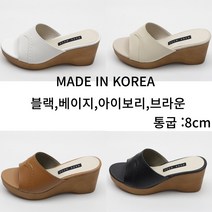 신알지[여성슬리퍼]국산!! 천연가죽 기본 여자통굽 슬리퍼 뮬 실내화 8cm 키높이 폭신한 사무실 회사 데일리슈즈