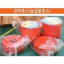 천막호스 별표 창조 농업용 양수기 배수 송수 현장용 비닐 논 밭 원예용 산업 공장 공업, 선택2-2인치