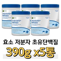 효소 저분자 초유 단백질 분말 프로틴 비타민 콜라겐 엘라스틴 히알루론산 피부 진피 지탱 수분 보습 성인 남녀 운동 헬스 건강 쉐이크 등산 조깅 유산소 비타민D 뼈건강 칼슘 가루