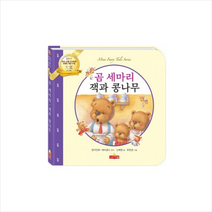 곰 세 마리 잭과 콩나무 -미니 동화 시리즈8, 새샘
