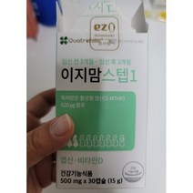이지맘 스텝1 2세트 4세대 활성엽산 활성형 활성화 임산부 엽산 2세트(2개월) 1개, 엽산