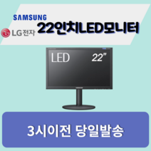 삼성LG 중소브랜드 중고모니터 파격, 22인치LED와이드(삼성LG)