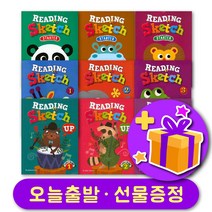 리딩스케치 READING SKETCH / STARTER / UP 1 2 3 + 선물 증정, 리딩 스케치 업 2