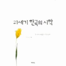 이노플리아 21세기한국의시학 한국의대표시집31권, One color | One Size@1