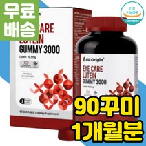 어린이 키즈 아이 맛있는 눈 건강 영양제 루테인 젤리 구미 씹어먹는 츄어블 성인 남녀 먹기편한 영양 뉴테인 식약처인증 눈건강에좋은 눈에좋은 음식 10MG 아이들 메리골드꽃 추출물