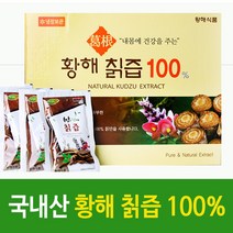 국내산 황해 칡즙 100ml x 50포 생칡즙 칡즙효능 칠즙 명품칡즙, 야채즙 100mlx50포