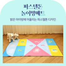 아이방 러그 어린이집 실내놀이 놀이방 유치원 매트 땅따먹기