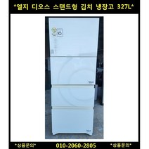 (중고)엘지디오스스탠드형김치냉장고372L
