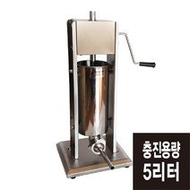 5L 소시지충진기 / 5kg 소세지 충진기 소세지만들기 [코리아타임스퀘어]