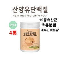 에너데이 산양유단백질 유청단백질 진미령 산양단벡분말 초유단백질 균형 완전 고트밀크 대두 프로틴 파우더 헬스 식물성 보충제 쉐이크 식사대용 음료 근육운동 근감소 추천 프로틴파우더, 4개, 210gx4통