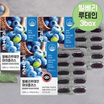 빌베리루테인 아이플러스 각막 속 황반 눈 영양제 천연 아닌 루테인 지아잔틴 아스타잔틴 불포함 약국루테인 여성 남성 직장인 루테인 비타민a 비타민e 마리골드 눈건강루테인 약 1개월분, 90캡슐, 3, 1개/30캡슐