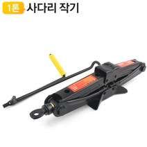 사다리작기 SJ1T 스피드잭 SUV 자동차 받침대 말목