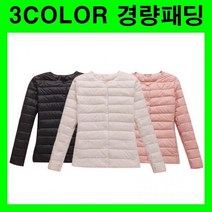 경량패딩 구스경량패딩 라이트패딩 오리털패딩 덕다운 여자경량패딩