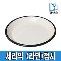 세라믹 라인접시, 23