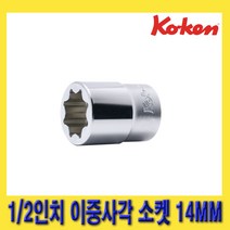 한경공구 코겐 1/2인치 8각 이중 사각 복스 소켓 14MM