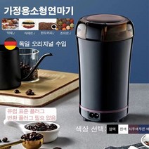 독일수입 자동 가루 분쇄기 전동 커피 그라인더, 화이트