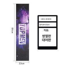 스케이트보드 사포 롱보드 댄스보드 더블보딩 미끄럼방지 사포크기 어판 방수 스케이트보드 스티커 스크럽, T07-B30-일반형 밑판(84*23CM)(스카이)