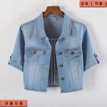 자칠 자칠 여름 반팔 스판 데님 숏자켓 청자켓