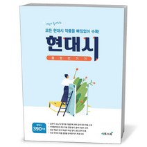 현대시 몽땅 벗기기 (23년용)