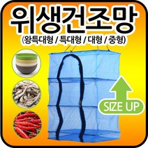 마이독스 다용도 위생건조대, 위생 건조망 (대)+S고리(소), 1개