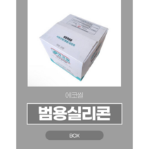 동양실리콘 수달 에코씰 KG900 무초산실란트 범용 BOX(25개입), 반투명